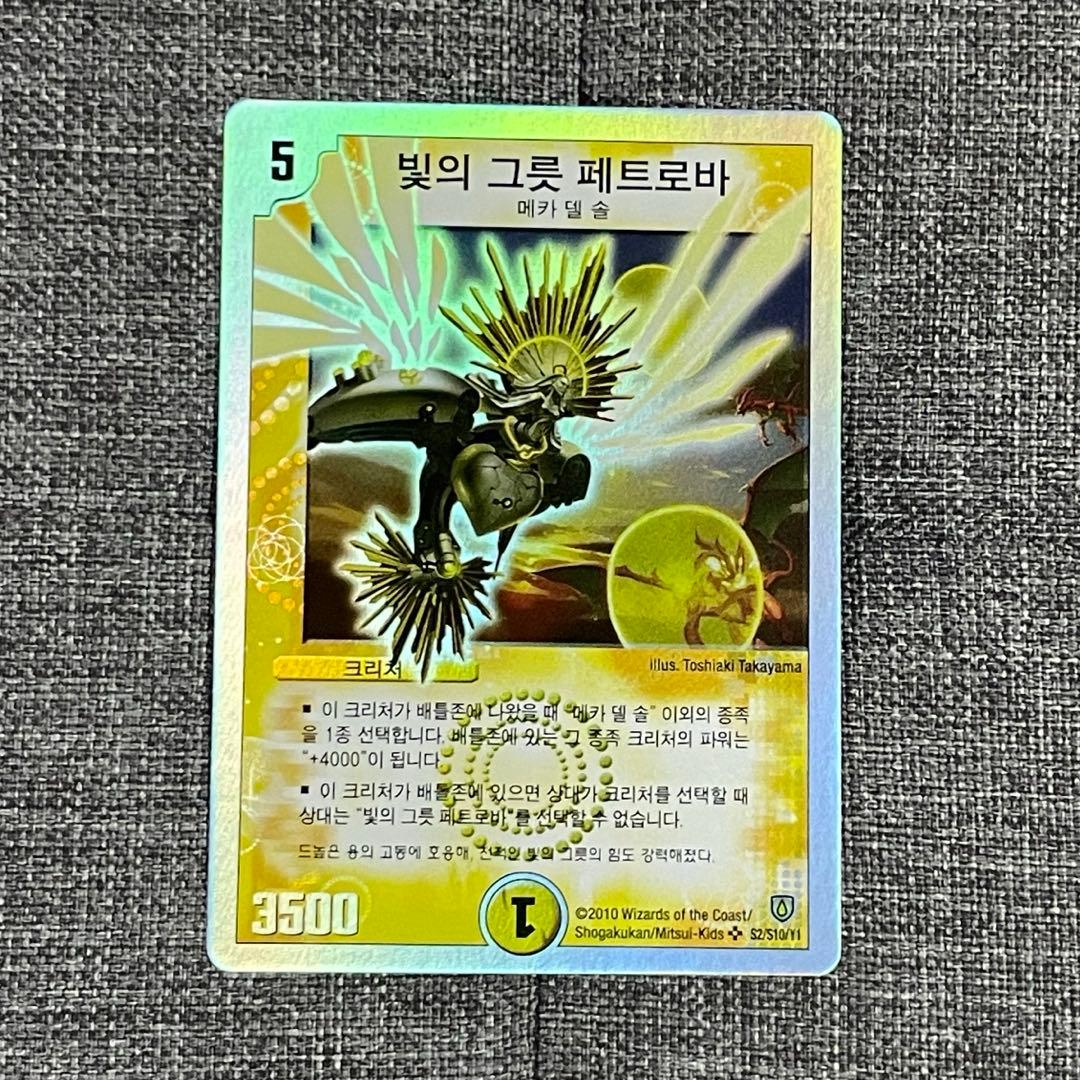 デュエマ 光器ペトローバ 韓国語 ワンオーナー