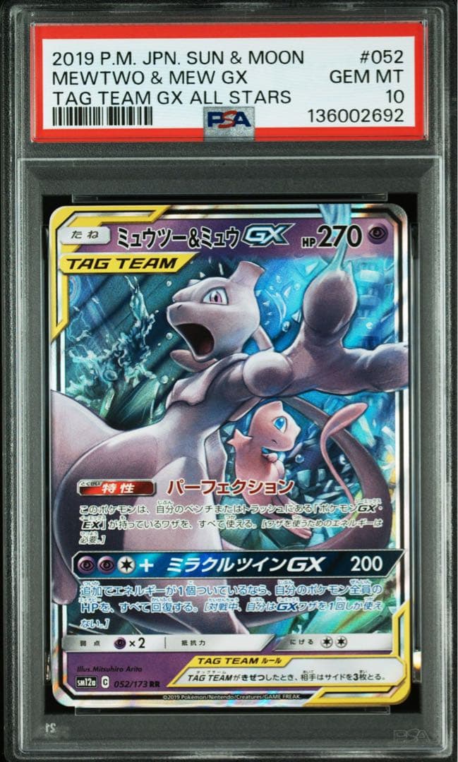 PSA10 ミュウツー＆ミュウGX RR ミラクルツイン SM11
