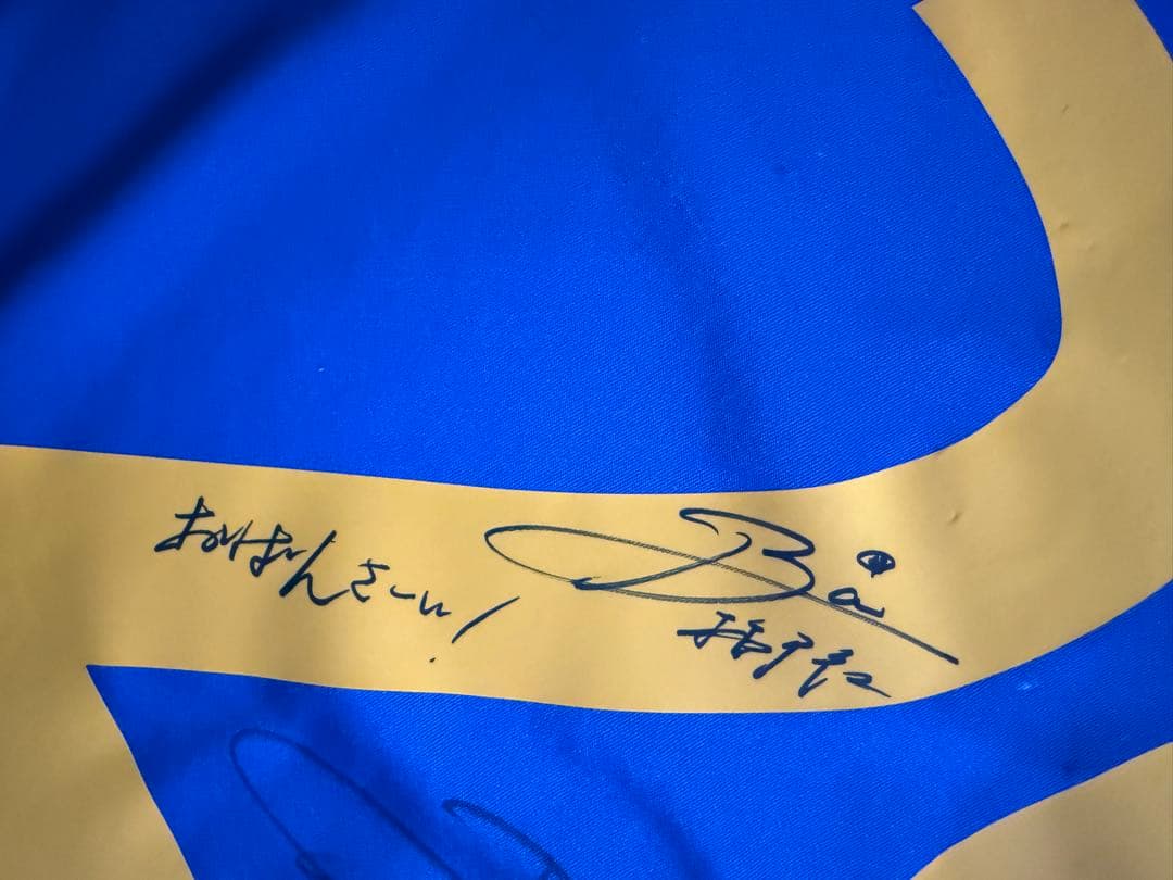 播戸竜二 さん　実着用 直筆サイン 入り サッカー ユニフォーム　チャリティー