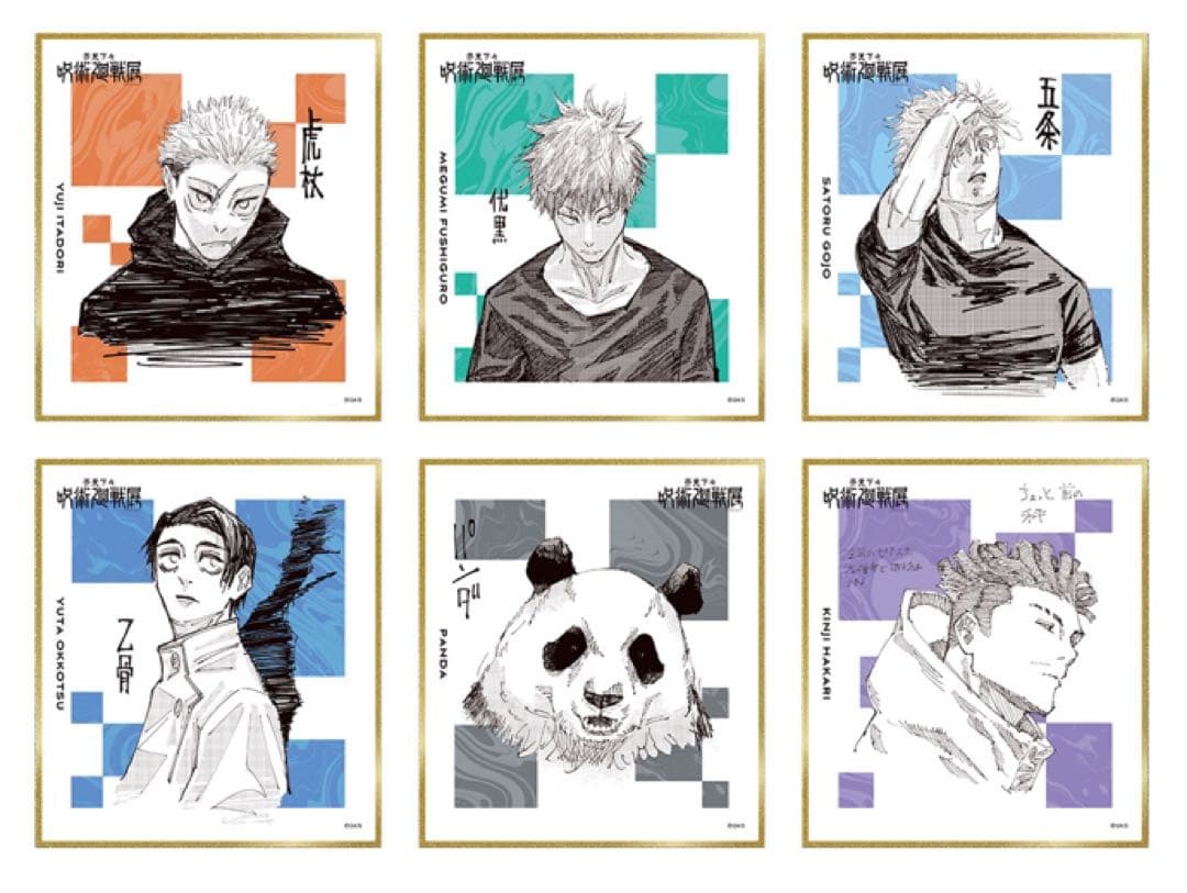 呪術廻戦展 色紙コレクション　全種セット（全24種入り）