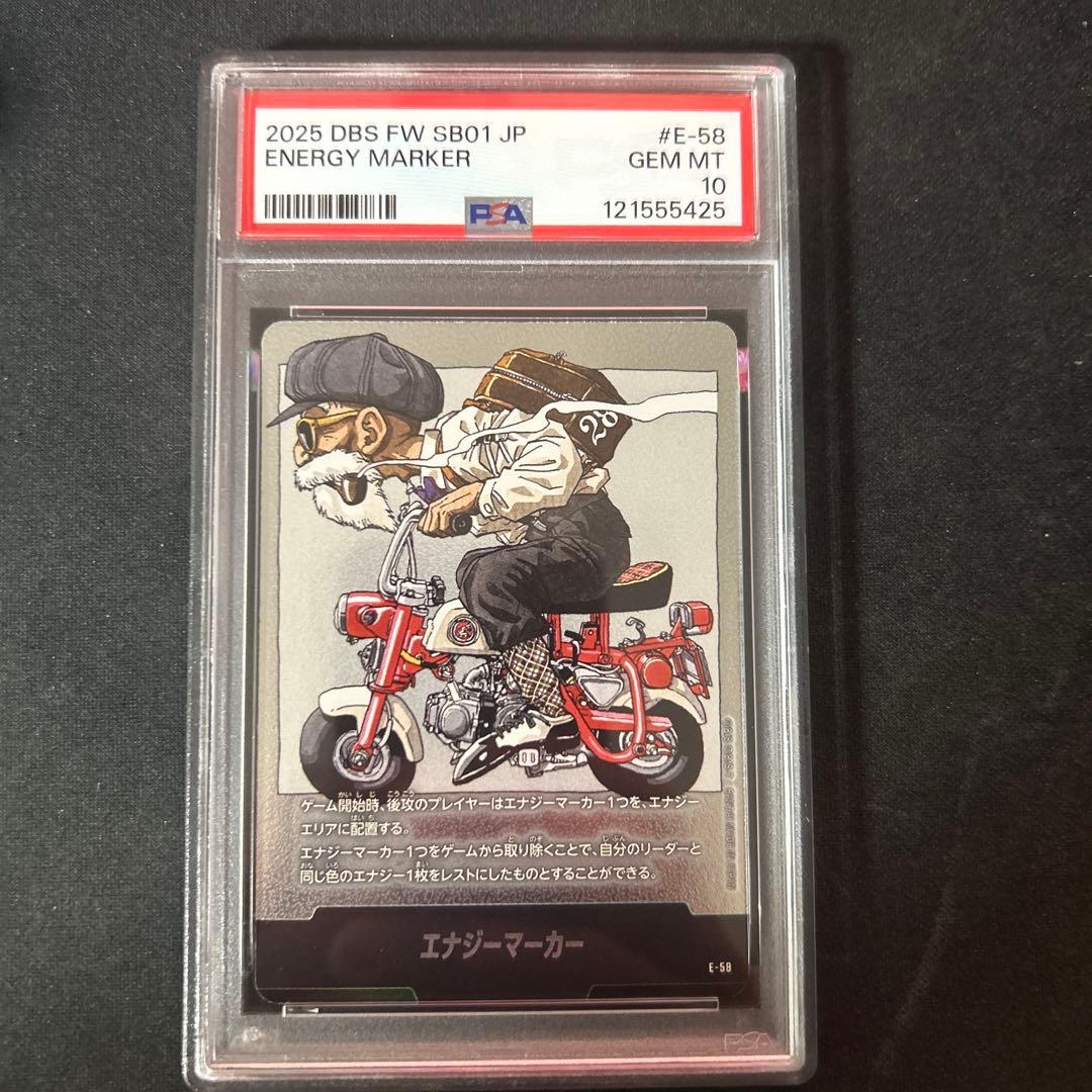 【PSA10】世界に8枚　エナジーマーカー E-58 ドラゴンボール　亀仙人