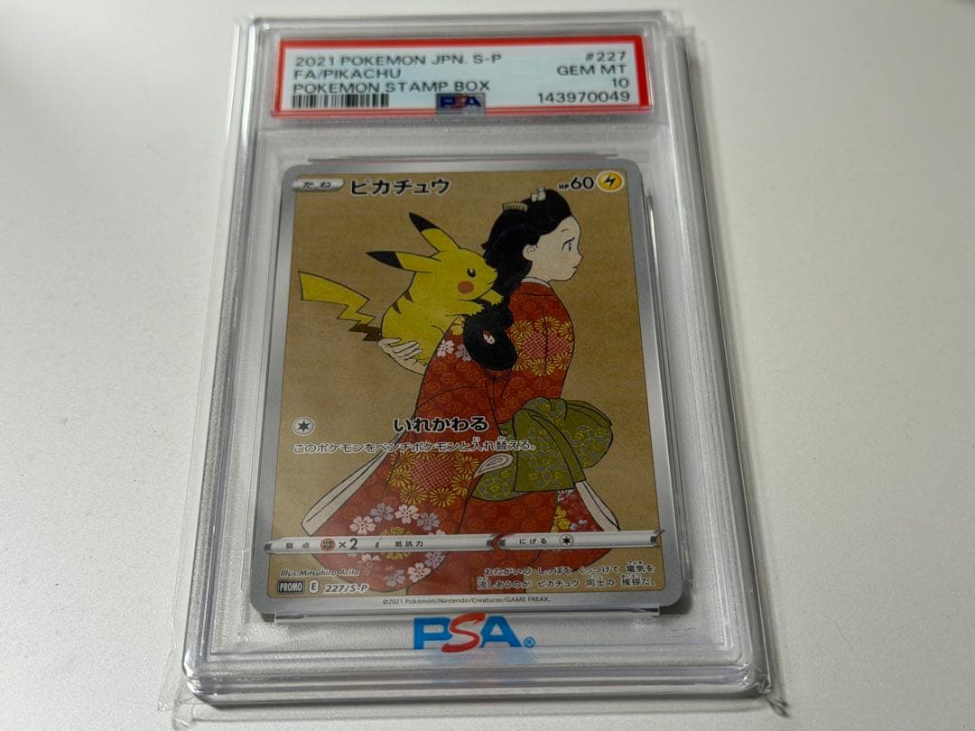 PSA10ピカチュウ：見返り美人S-Pプロモカード 227