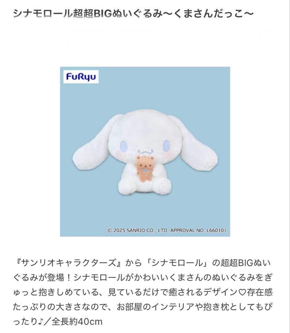 ★新品未開封★サンリオキャラクターズBIGぬいぐるみなど16点＋おまけ2点‼︎