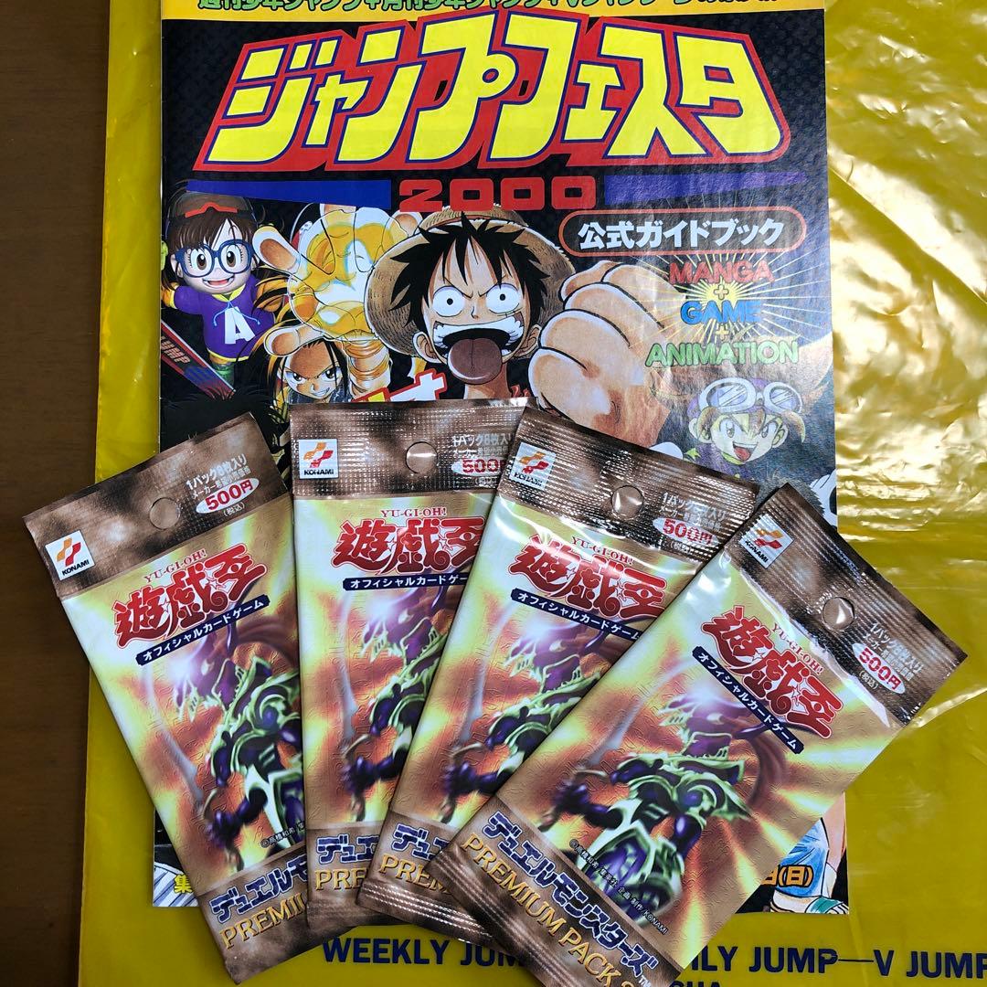 【4パックセット】遊戯王プレミアムパック2(公式ガイドブック付)