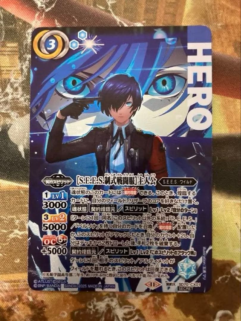 ★バトスピ　【S.E.E.S.制式戦闘服】主人公　シークレット　ペルソナ