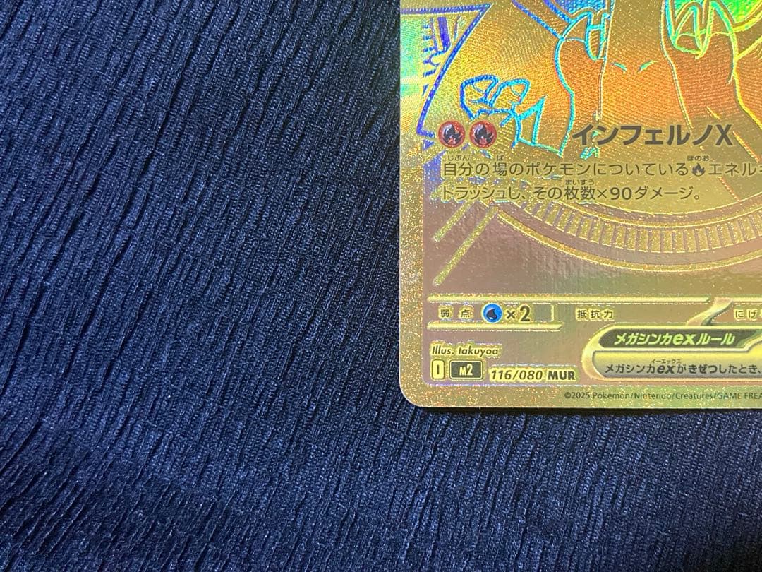 メガリザードンX EX リザードンMUR 新品・未使用品！