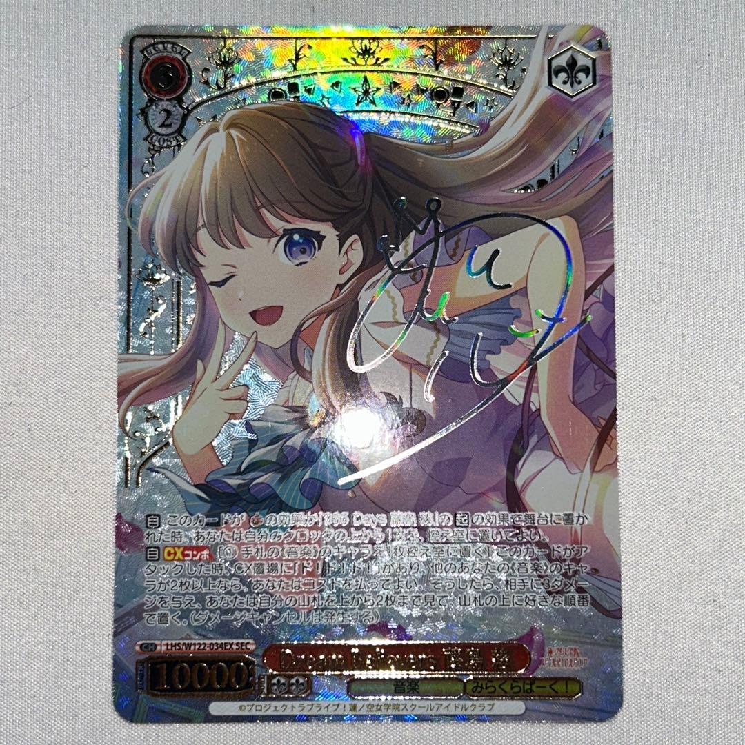 Dream Believers 藤島慈 sec ssp sp サイン ラブライブ