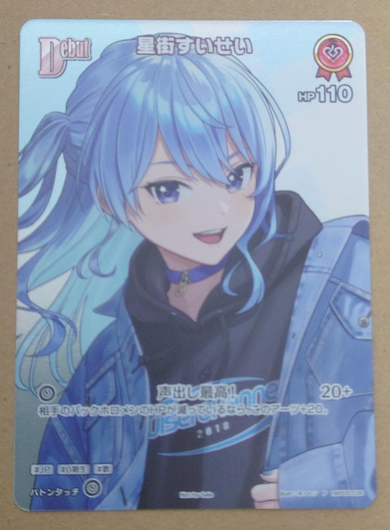 星街すいせい　プロモ　デビュー