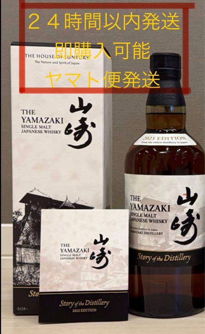 山崎 シングルモルトウイスキー 2025年エディション 700ml サントリー