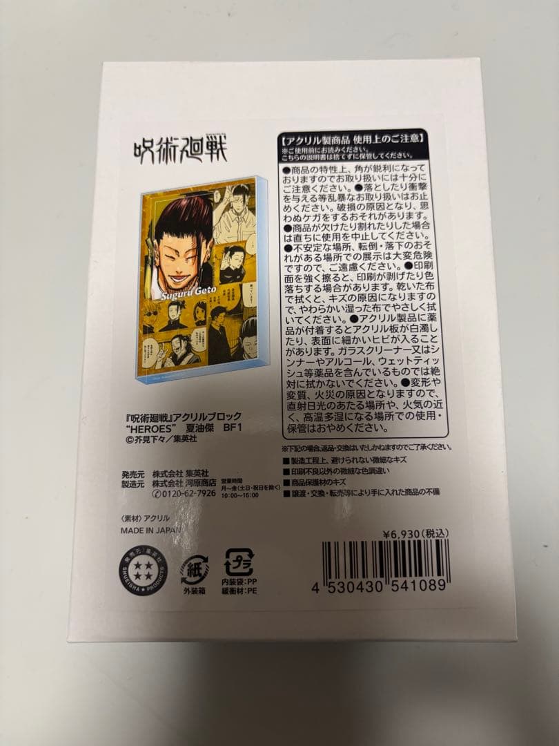 夏油傑① アクリルブロック HEROES バースデイ 2026年 呪術廻戦