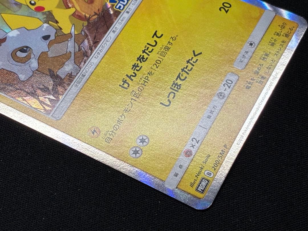 ピカチュウ：フレンドリィショップキャンペーン PROMO SM-Pプロモカード…