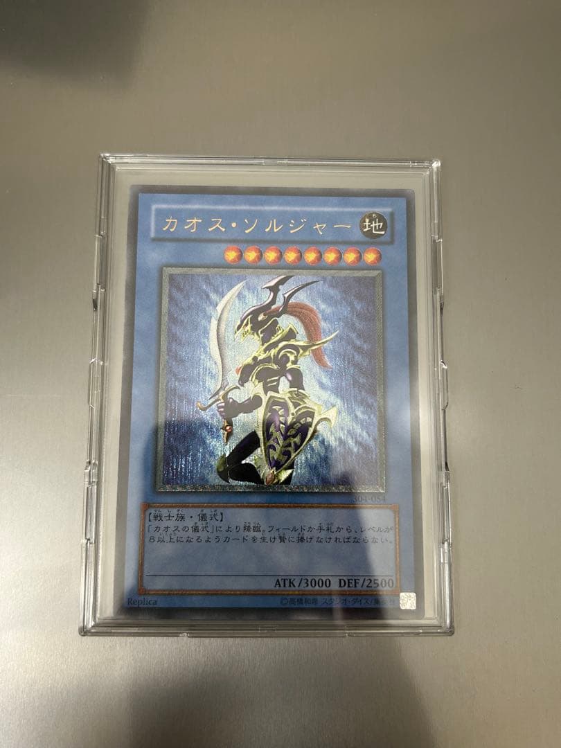 【超完美品】遊戯王 カオスソルジャー レリーフ　アルティメット　304-054