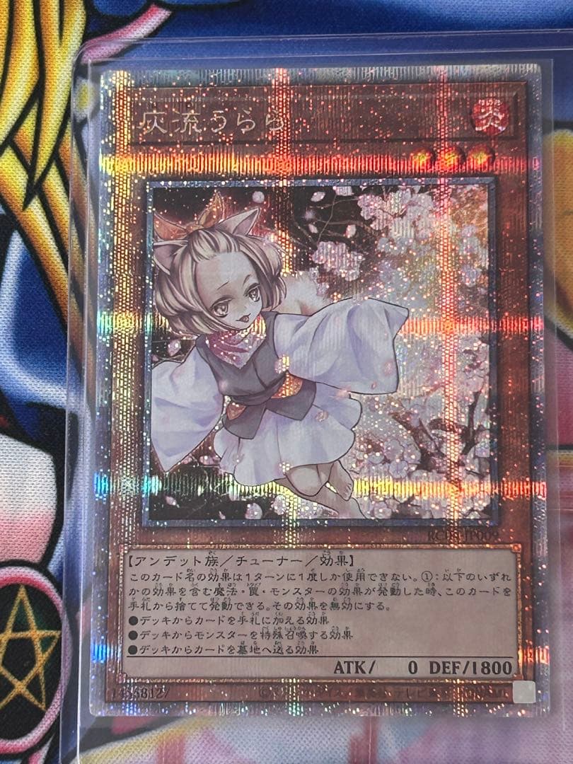 遊戯王 灰流うらら 25thシークレットレア RC04-JP009