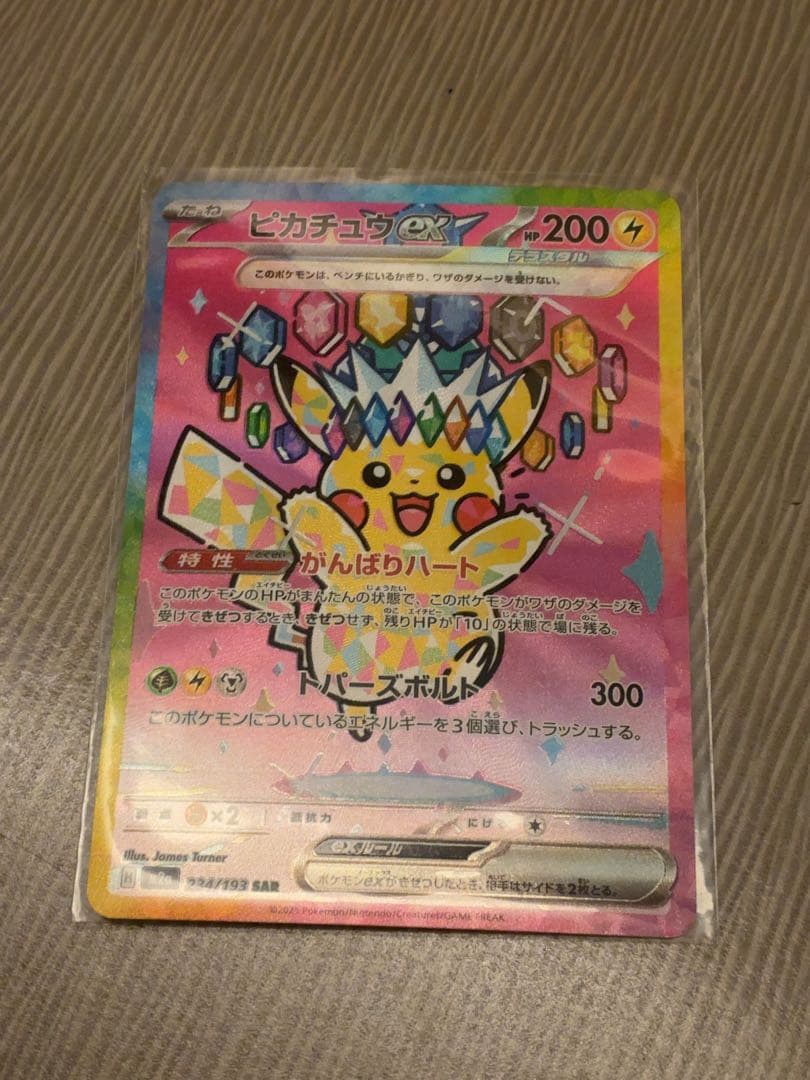 ⭐︎人気上昇高騰中⭐︎ ポケモンカード　ピカチュウex SAR