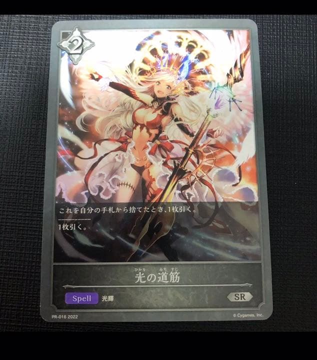 シャドウバースエボルヴ 光の道筋 PR-016 プロモ　美品①