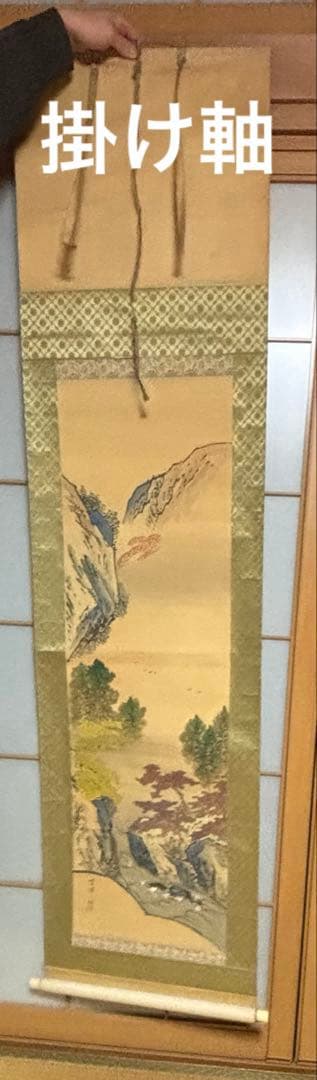 自然景観 掛軸