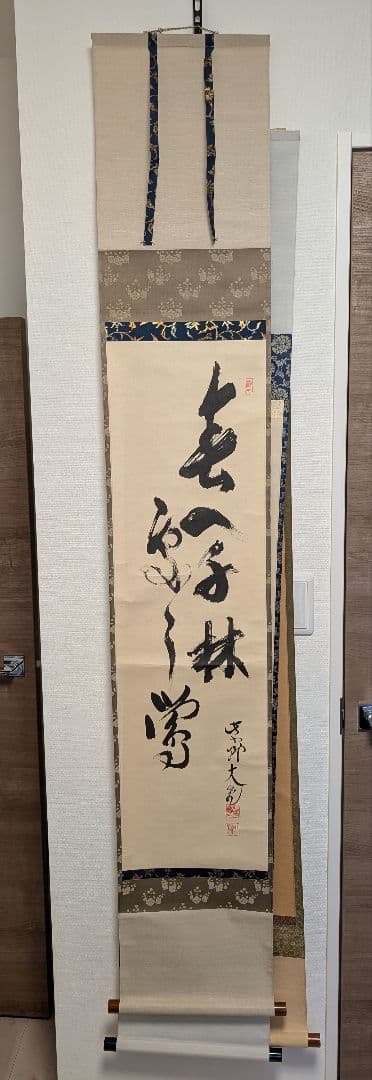 J*s様 茶掛3点　大徳寺　紫野　立花大亀、西垣大道、藤田寛道　直筆　書画　茶道