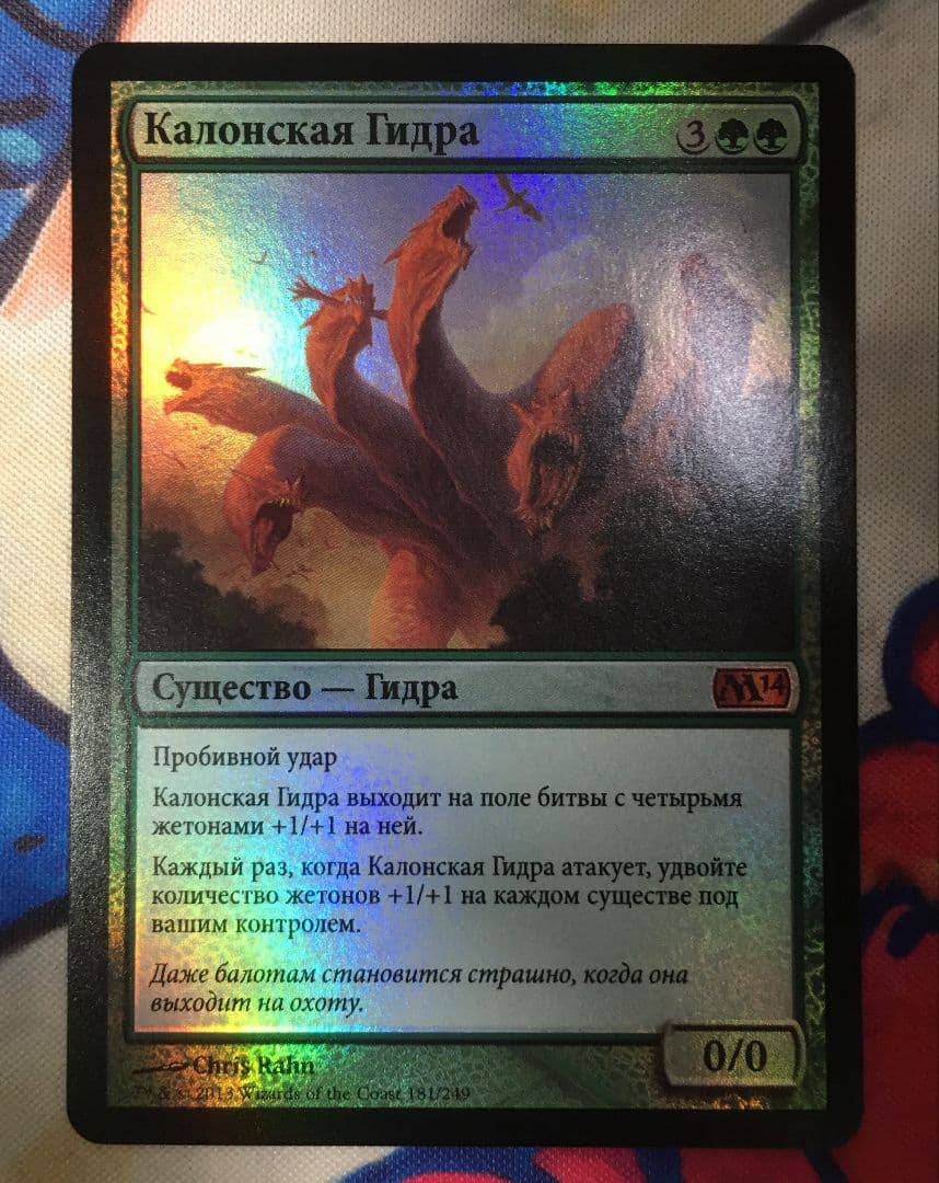MTG M14 カロニアのハイドラ ロシア語版 foil