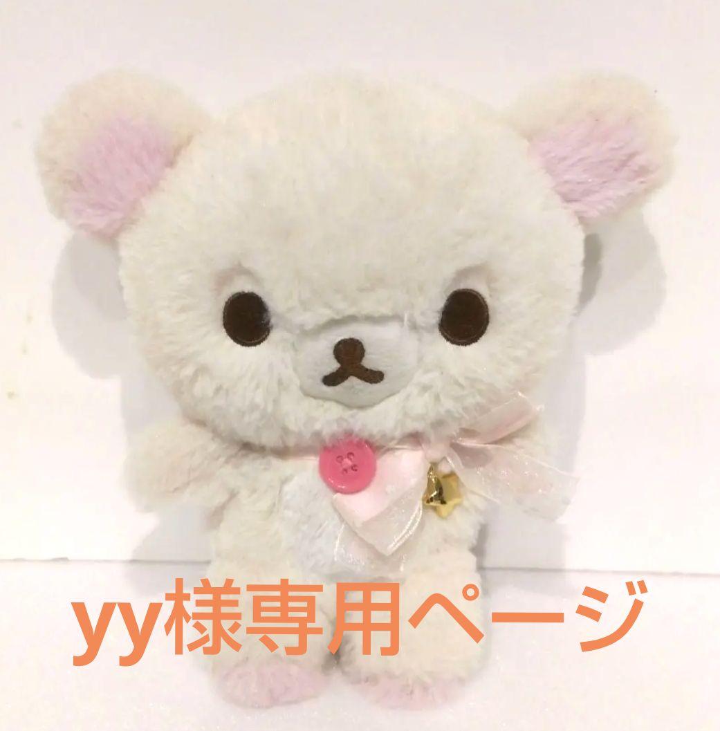 コリラックマ パジャマパーティー ぬいぐるみ リラックマ 2018