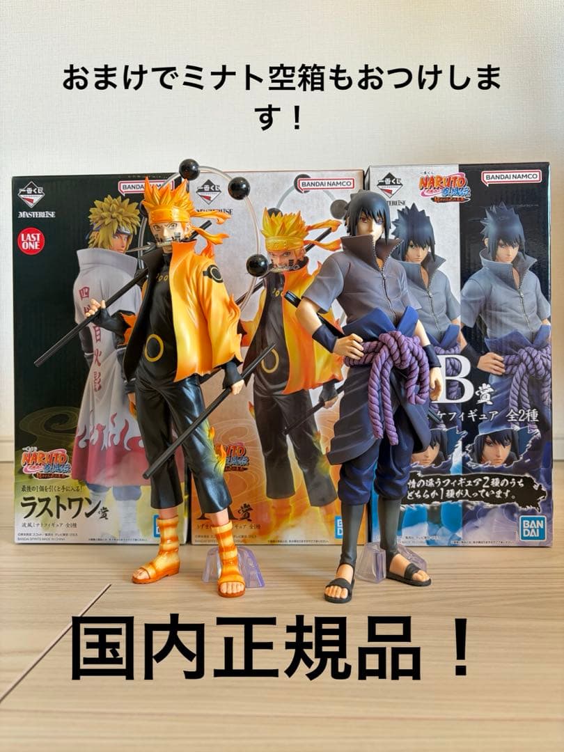 A賞　ナルト 六道仙人　B賞　サスケ　写輪眼&輪廻眼ver ミナト空箱　一番くじ