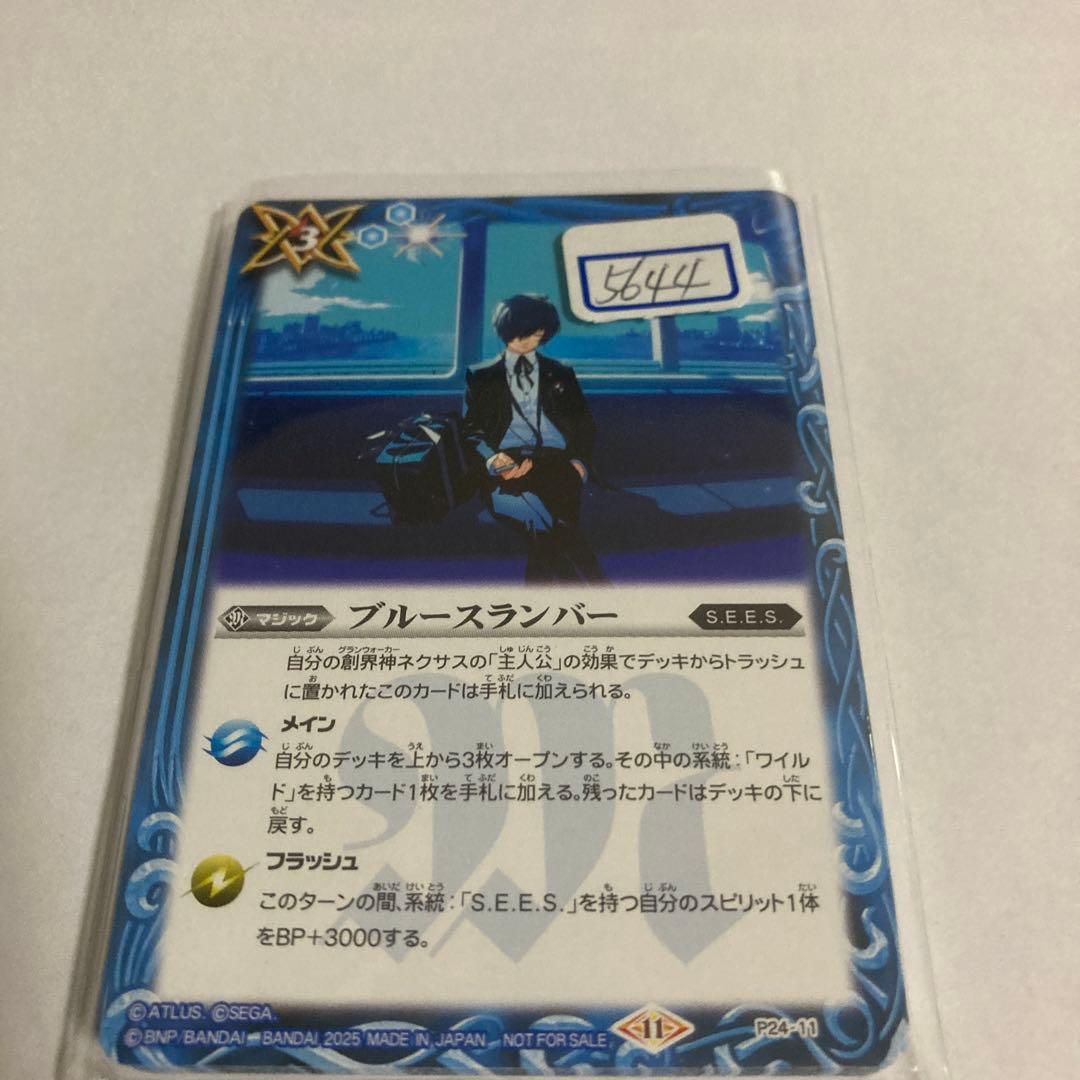 バトスピ　ブルースランバー　一枚300円