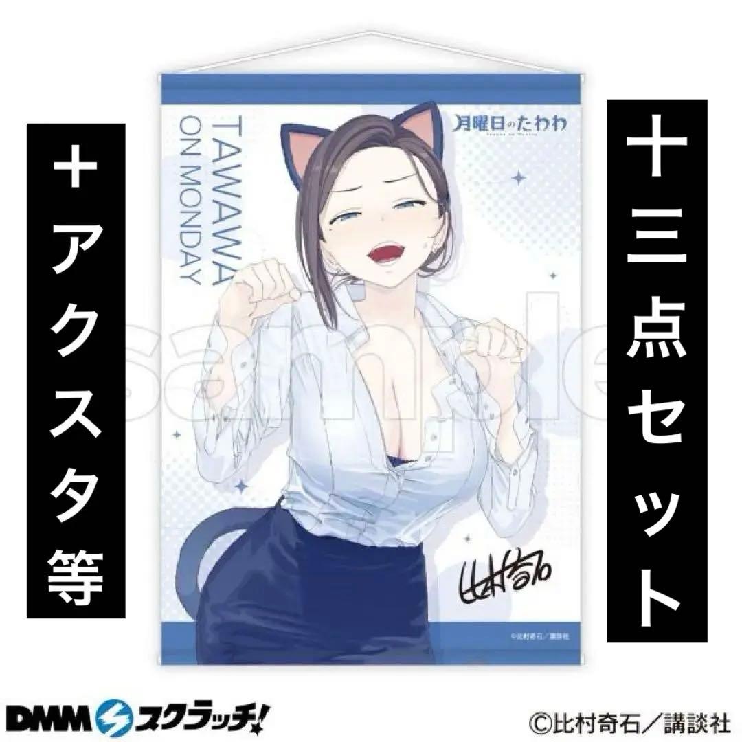 【売り切りたいので超お値引き】月曜日のたわわ DMMスクラッチ まとめ売り