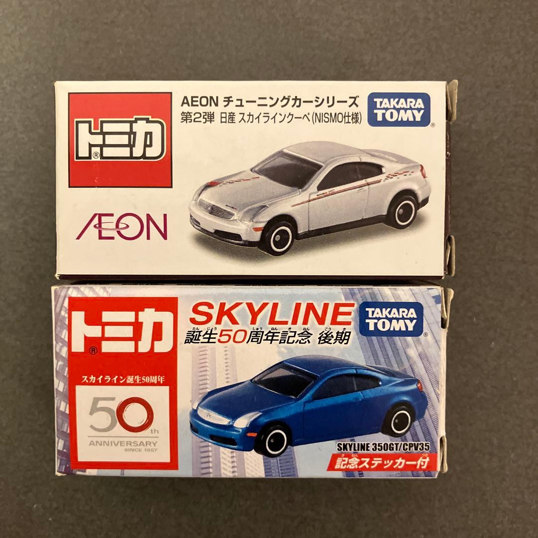 トミカ イオン チューニングカー 誕生50周年記念 スカイラインクーペ