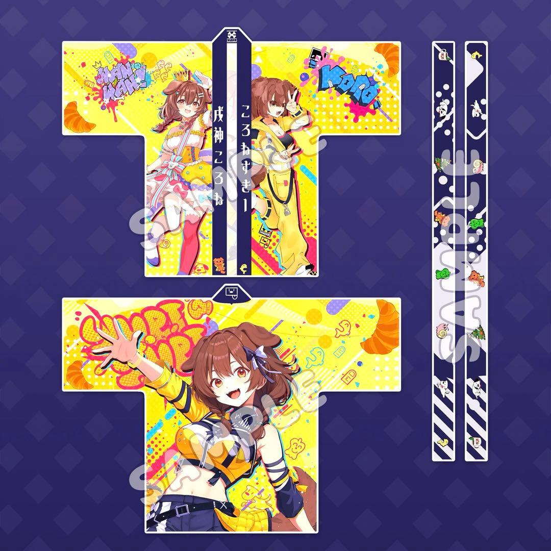 ホロライブ　戌神ころね　法被　はっぴ