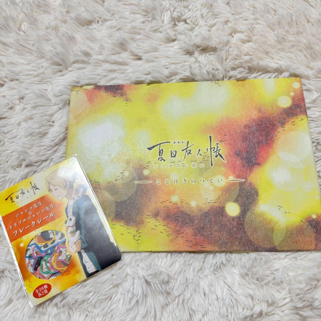 劇場版 夏目友人帳 うつせみに結ぶ ことほぎのつどい 限定品 イラストボード