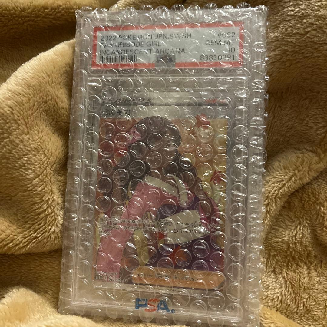 ふりそで SR PSA 10