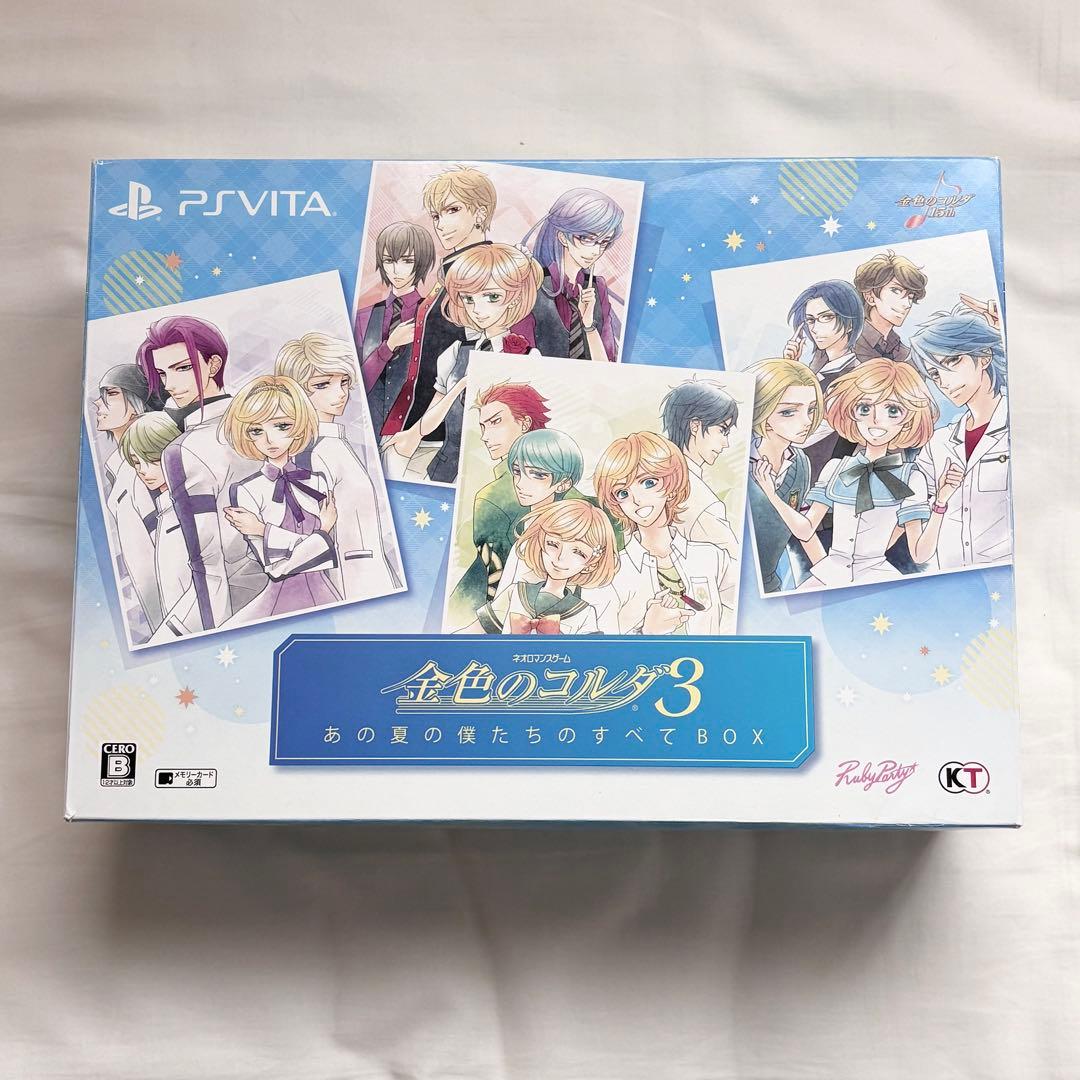 金色のコルダ3 あの夏の僕たちのすべてBOX【ソフト欠品】