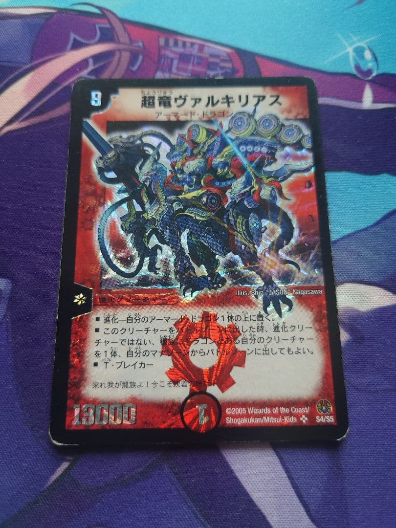 超竜ヴァルキリアス　3枚セット