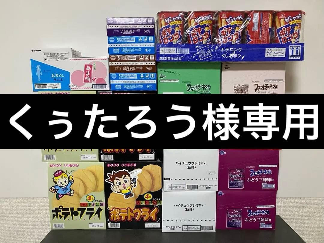 【お菓子BOX40個25種類】ポテトフライ、フェットチーネグミ、チョコあ〜んぱん
