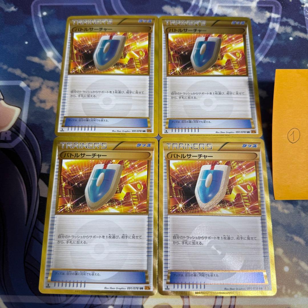 す*ー様 【最高レアリティ】バトルサーチャー UR XY6 1edition 4
