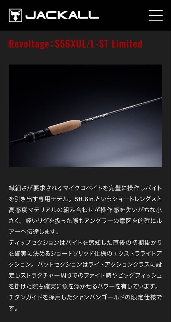 【25横浜釣りフェス限定】S56XUL/L-ST Limited