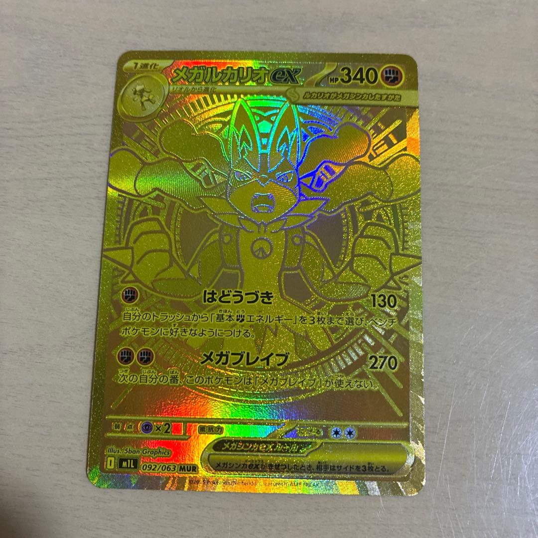 メガルカリオex mur