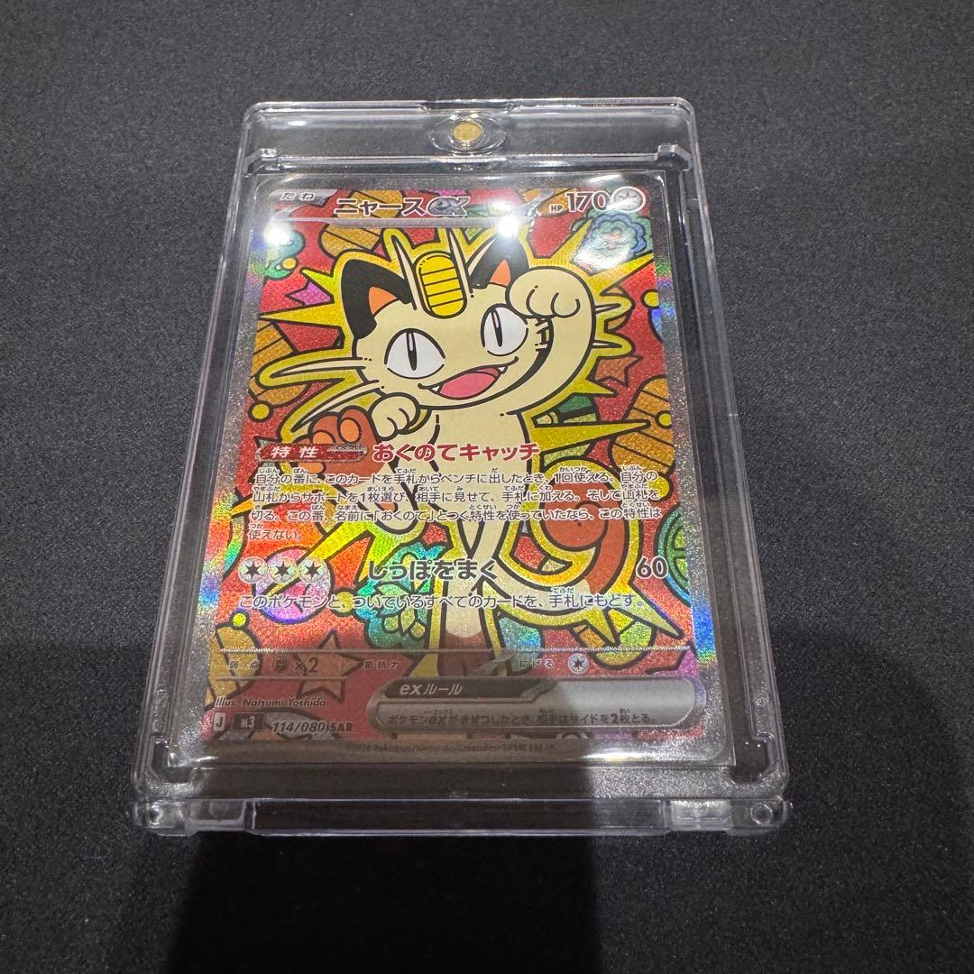 ポケモンカード ムニキスゼロ 【ニャース SAR】