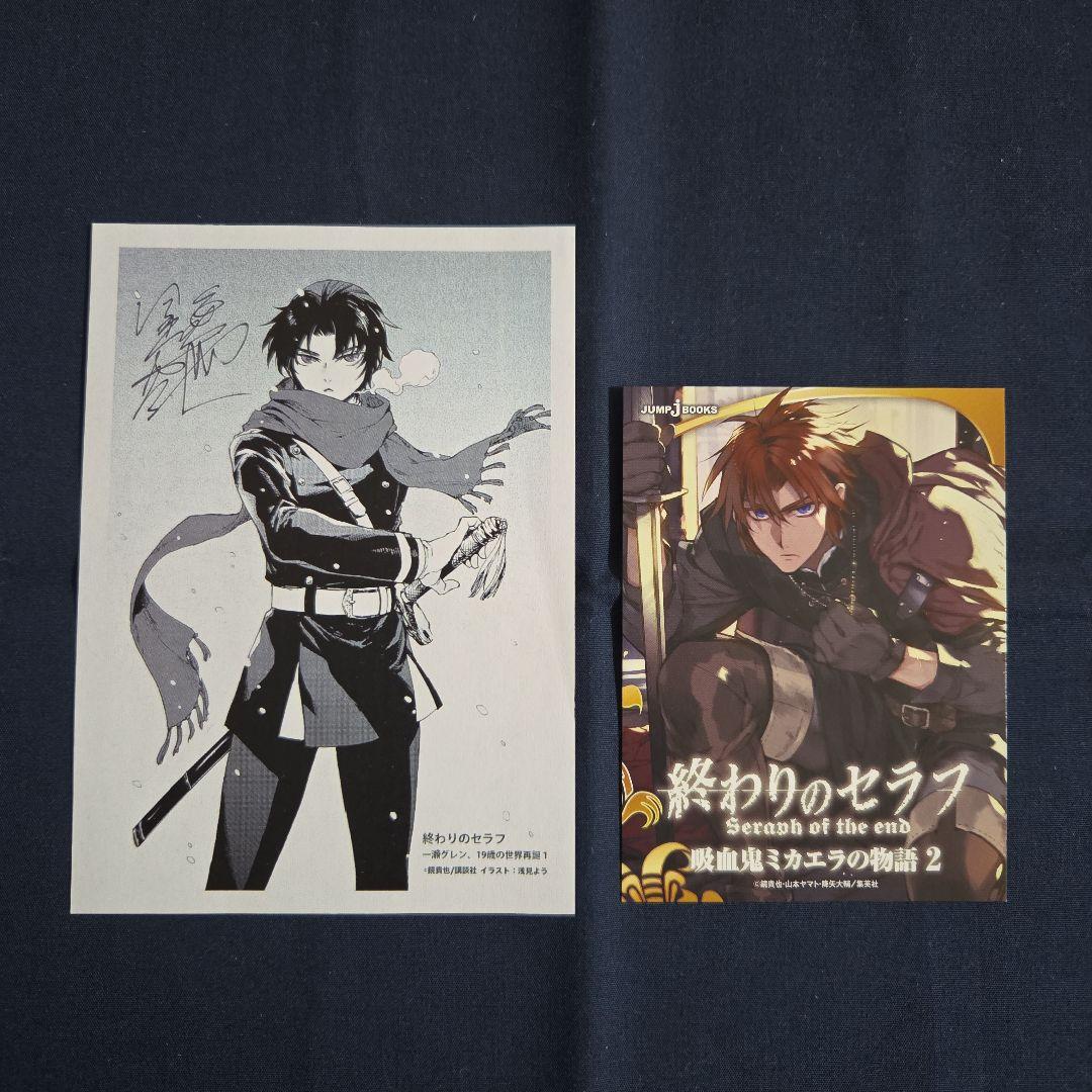 終わりのセラフ　特典　イラストカード　イラストペーパー　一瀬グレン