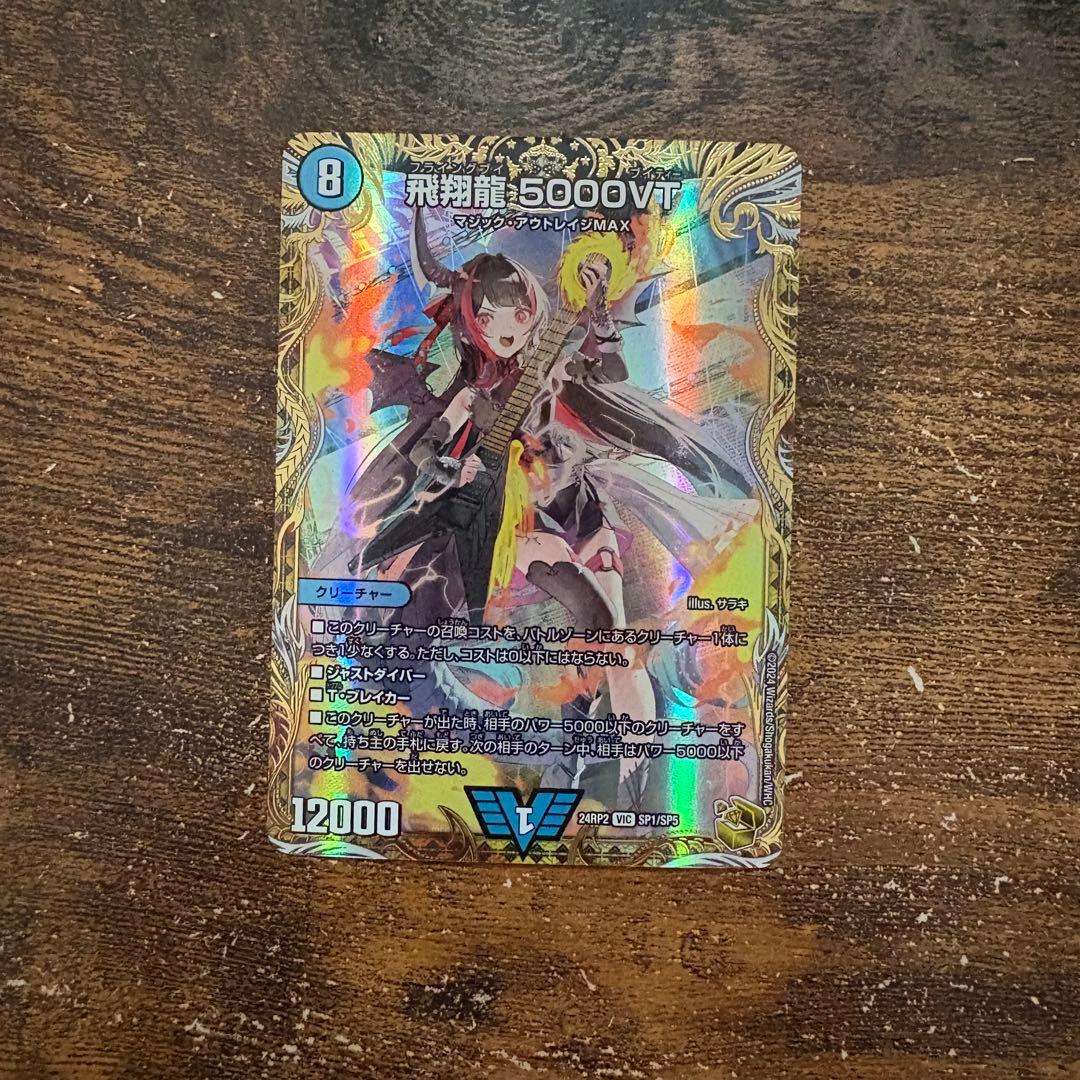 飛翔龍・5000VT 金トレ デュエルマスターズ