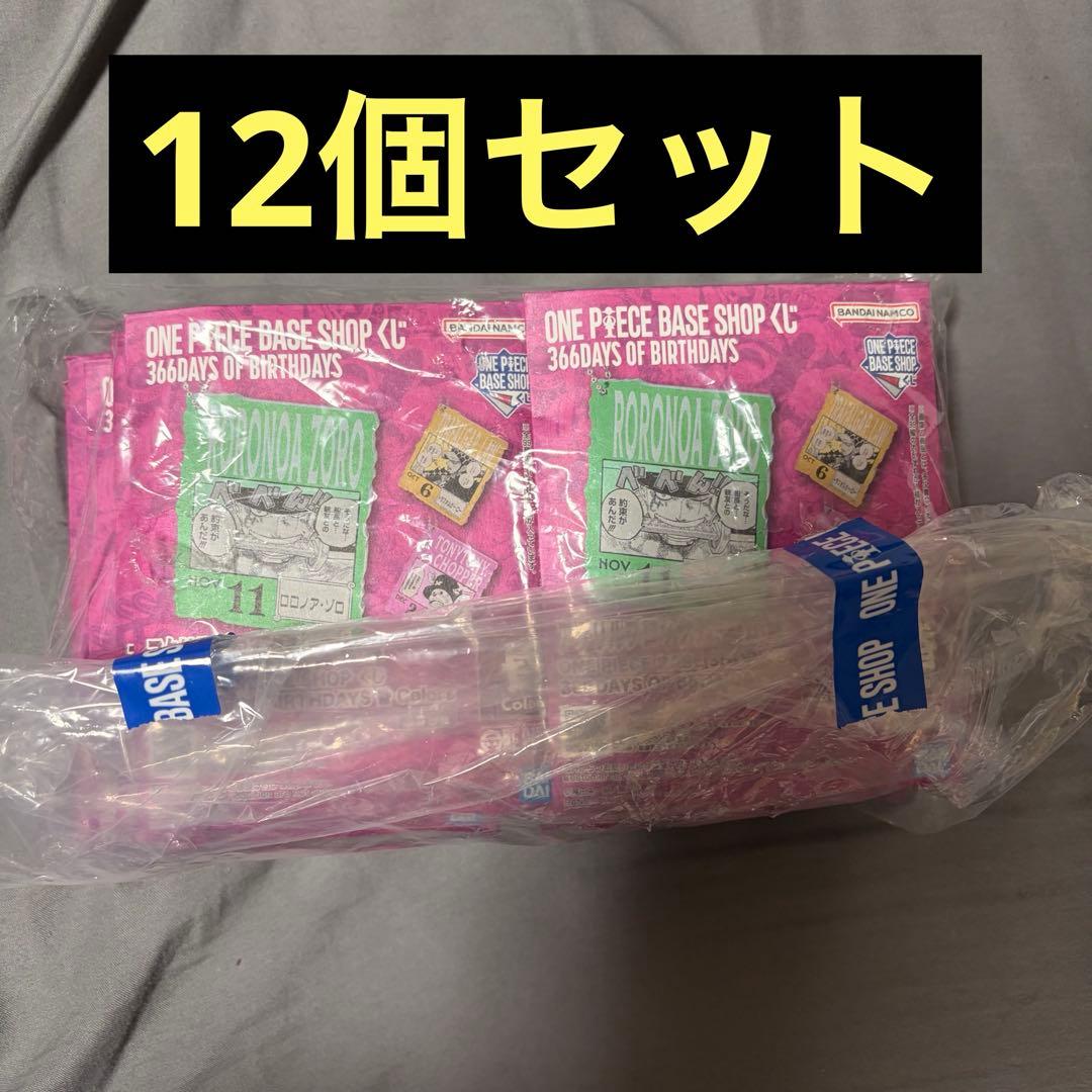 ONE PIECE ベースショップ 1番くじ　10〜12月　未開封12個セット