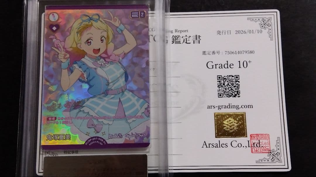 ARS10+「鬼塚夏実」Parallel+ サイン入 ブライブオフィシャルカード