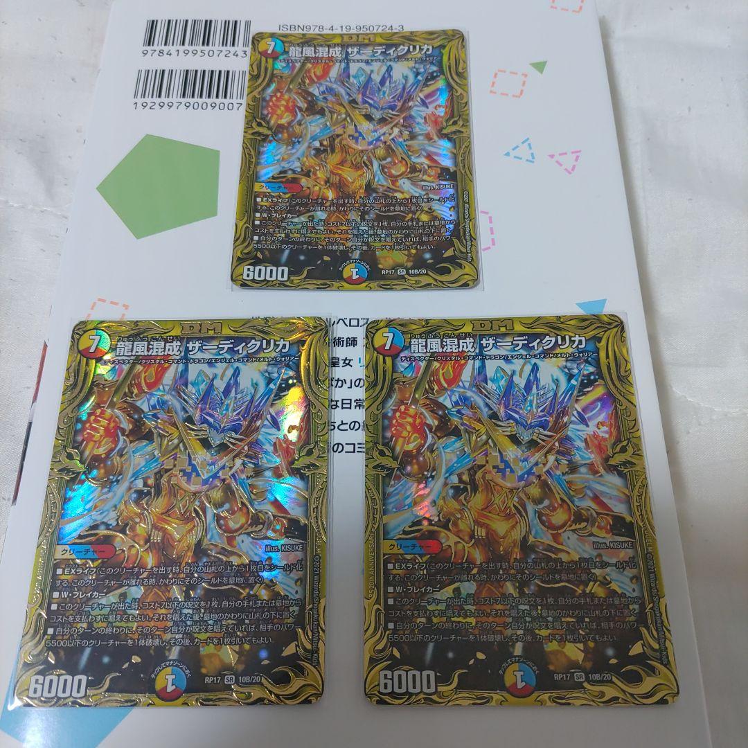 ザーディクリカ　b　3枚