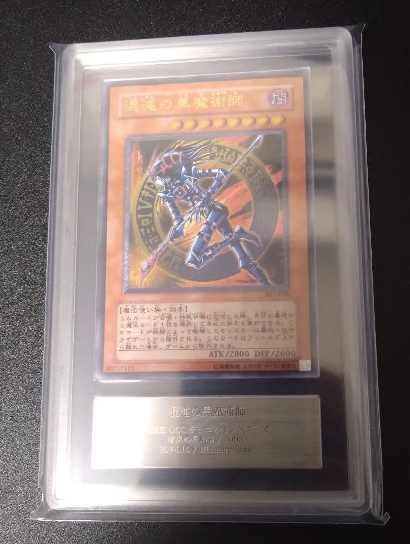 【ARS10】混沌の黒魔術師　レリーフ　アルティメットレア