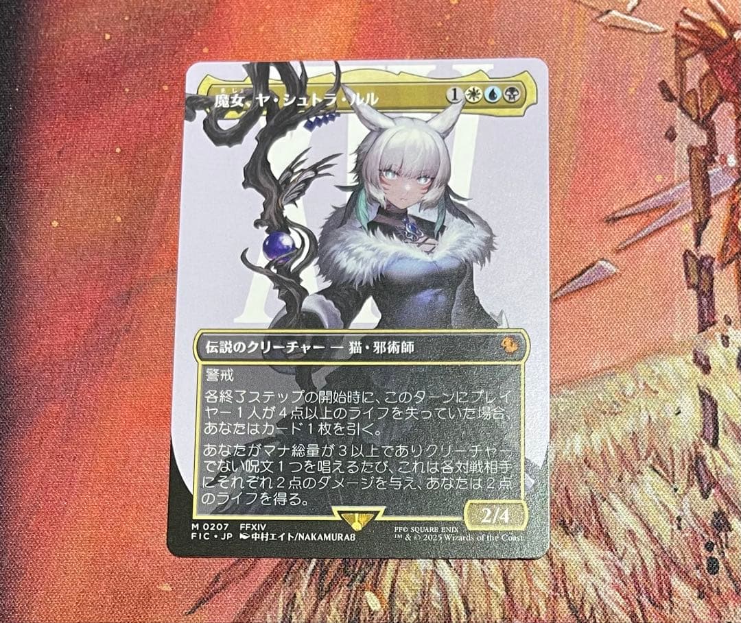 MTG 魔女、ヤ・シュトラ・ルル　拡張