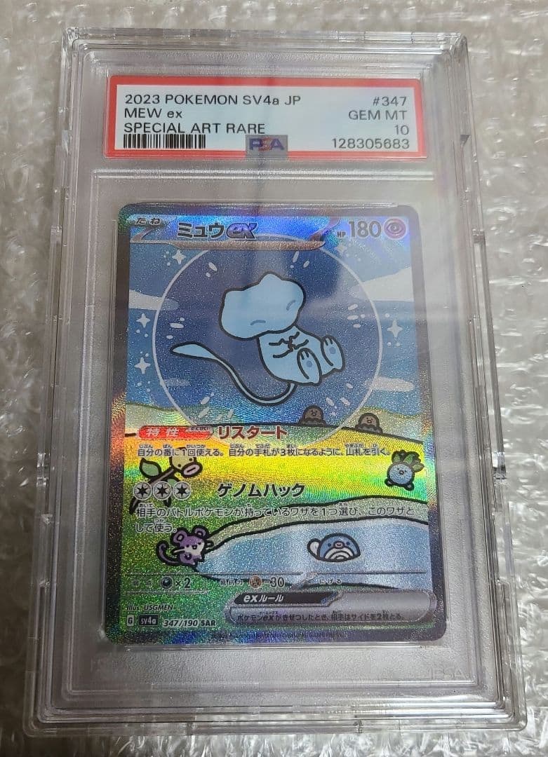 ミュウex SAR SV4a シャイニートレジャーex 347/190PSA10