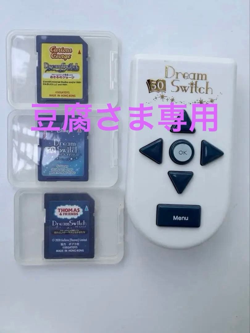 ドリームスイッチ　ソフト3種類