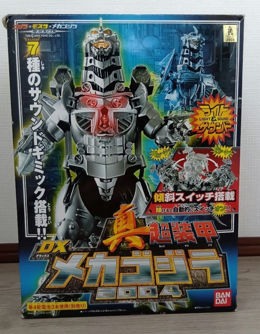 DX真超装甲 メカゴジラ 2004 東宝大怪獣シリーズ