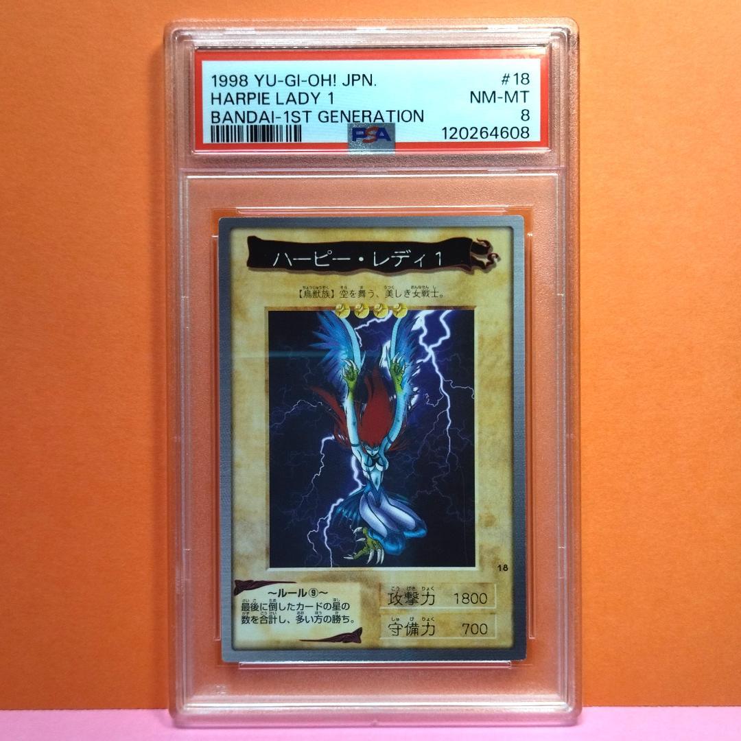 PSA８ 鑑定品 No.18 ハーピー・レディ１ エラー品 カードダス 遊戯王