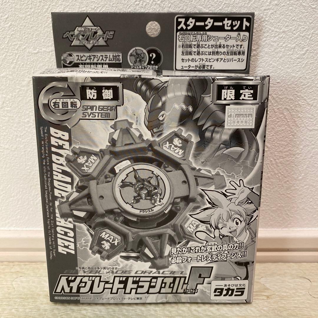 限定ベイブレードドラシエルF フォートレス (ブラックバージョン)