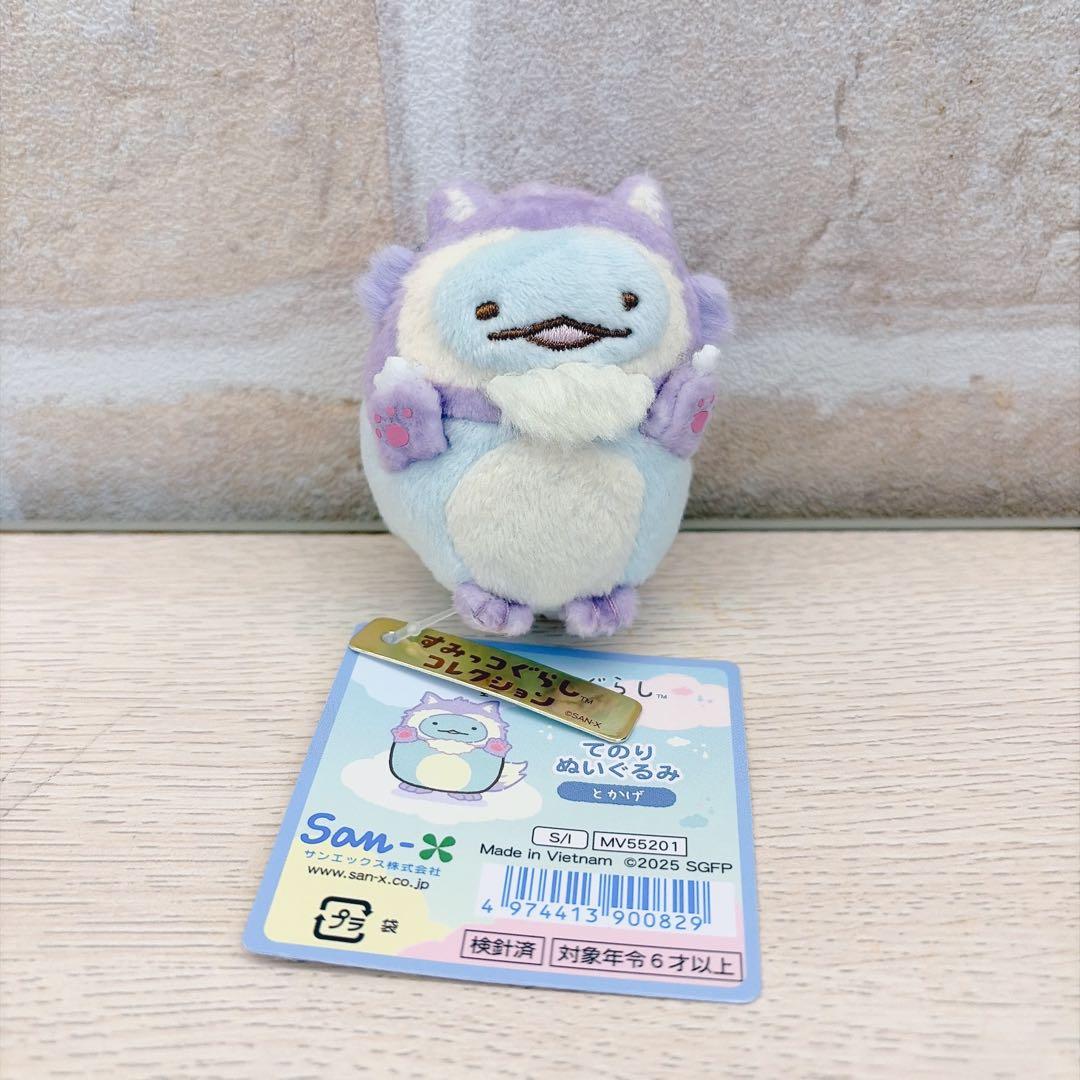 すみっコぐらし　てのりぬいぐるみ　空の王国とふたりのコ